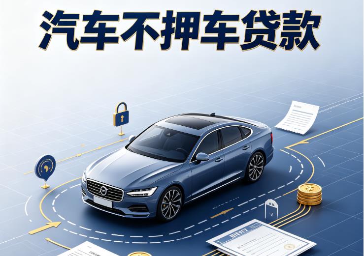 福州台江区汽车抵押贷款|福州台江区二押车|福州台江区二手汽车按揭贷款